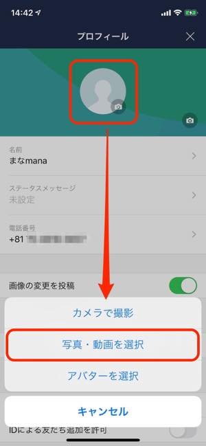 Lineでアイコンやプロフィールを変更する方法 全まとめ アプリオ