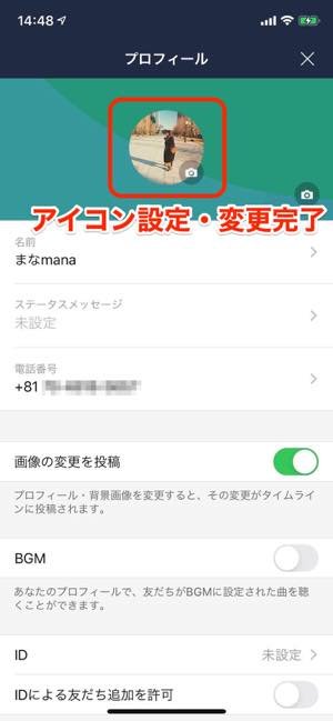 Lineでアイコンやプロフィールを変更する方法 全まとめ アプリオ