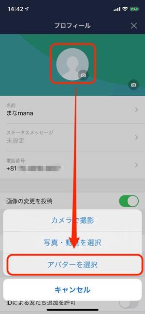 Lineでアイコンやプロフィールを変更する方法 全まとめ アプリオ