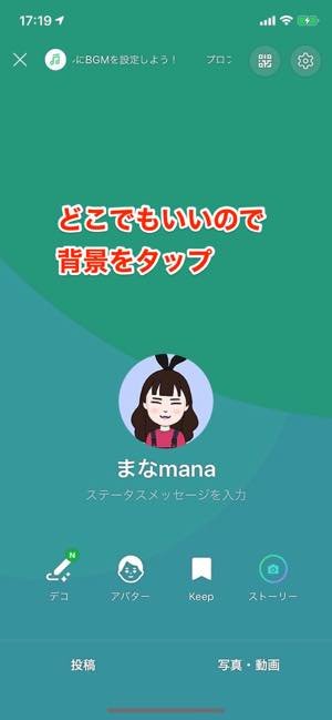 Lineでアイコンやプロフィールを変更する方法 全まとめ アプリオ