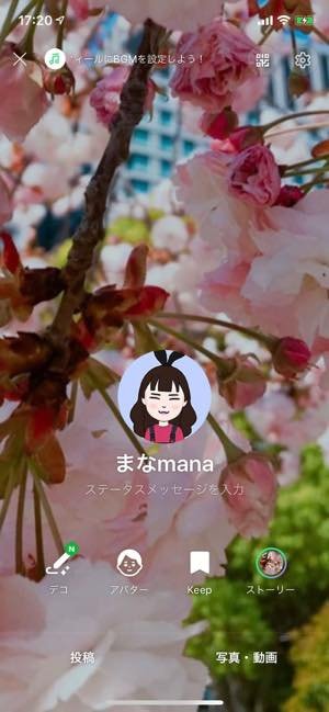 Lineでアイコンやプロフィールを変更する方法 全まとめ アプリオ Lineでアイコンやプロフィールを変更する方法 全まとめ アプリオ