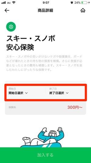 スキー・スノボ安心保険　商品詳細