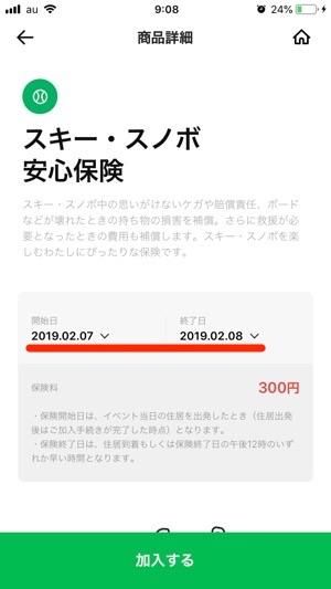 加入期間が1日のみの場合