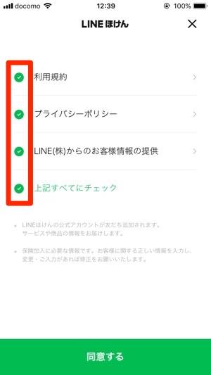 利用規約等　確認後　同意する