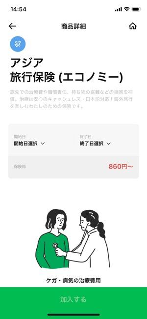 LINEほけん　旅行　商品詳細画面