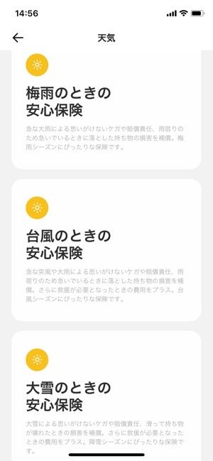 LINEほけん　天気　商品一覧