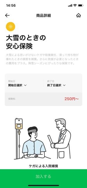 LINEほけん　天気　商品詳細画面