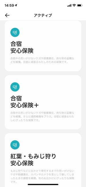 Lineほけん を解剖する 加入 請求 解約の方法なども解説 自転車 海外旅行 無料おまもり他 アプリオ