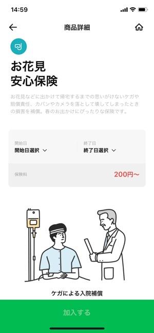 Lineほけん を解剖する 加入 請求 解約の方法なども解説 自転車 海外旅行 無料おまもり他 アプリオ