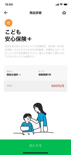 LINEほけん　家族　商品詳細画面