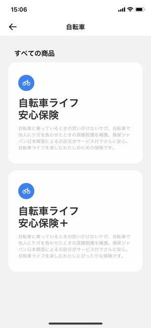 LINEほけん　自転車　商品一覧