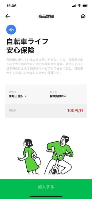 LINEほけん　自転車　商品詳細画面