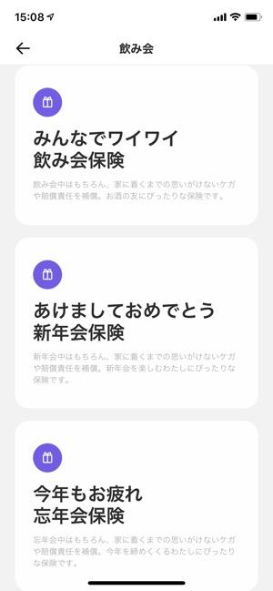 LINEほけん　飲み会　商品一覧