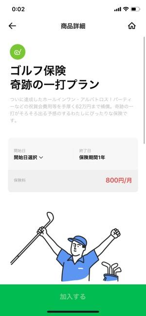 LINEほけん　ゴルフ　商品詳細画面