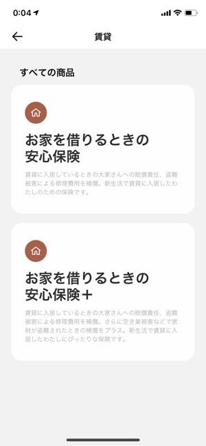 LINEほけん　賃貸　商品一覧