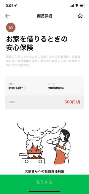 LINEほけん　賃貸　商品詳細画面