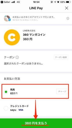 Lineマンガ Lineポイントでコインをチャージして漫画を読む方法 アプリオ Lineマンガ Lineポイントでコインをチャージして漫画を読む方法 アプリオ