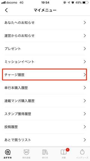 Lineマンガ Lineポイントでコインをチャージして漫画を読む方法 アプリオ Lineマンガ Lineポイントでコインをチャージして漫画を読む方法 アプリオ