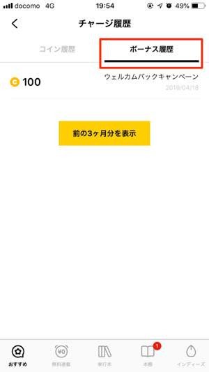 Lineマンガ Lineポイントでコインをチャージして漫画を読む方法 アプリオ Lineマンガ Lineポイントでコインをチャージして漫画を読む方法 アプリオ