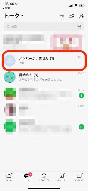 Line トークで メンバーがいません と表示される理由とは 復活や削除についても解説 アプリオ