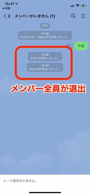 Line トークで メンバーがいません と表示される理由とは 復活や削除についても解説 アプリオ