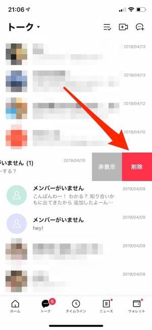 Line トークで メンバーがいません と表示される理由とは 復活や削除についても解説 アプリオ