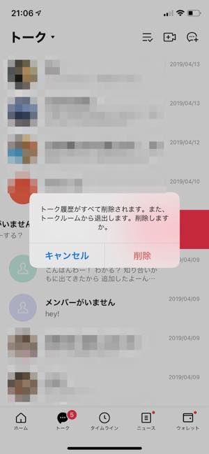 「メンバーがいません」表示のトークを削除しても大丈夫? 「メンバーがいません」表示のトークを削除しても大丈夫?