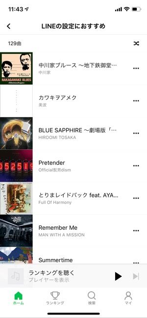 好きな楽曲をBGMや着信音、呼出音に設定