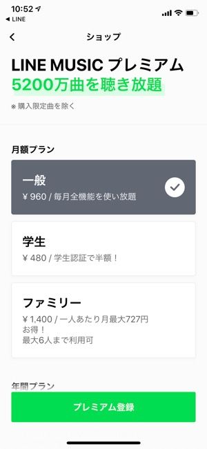 Line Musicの料金と無料で使える機能 無料お試しや解約の方法 有料 学割チケットの買い方も アプリオ Line Musicの料金と無料で使える機能 無料お試しや解約の方法 有料 学割チケットの買い方も アプリオ