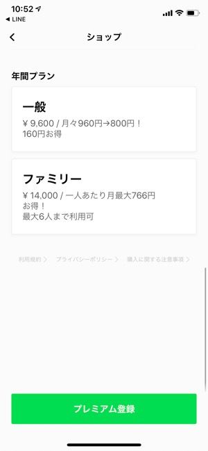 LINE MUSIC料金　年間プラン
