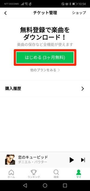 はじめる（3ヶ月無料）