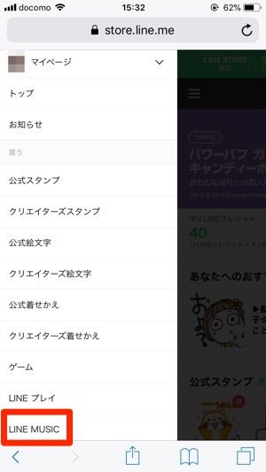 メニュー　LINEMUSIC