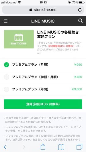 チケットを選択　登録