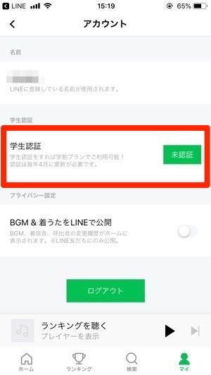 アカウント　学生認証