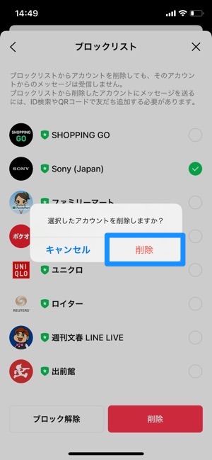 Lineの公式アカウントを完全に削除する方法 削除できない場合の対処法も アプリオ Lineの公式アカウントを完全に削除する方法 削除できない場合の対処法も アプリオ