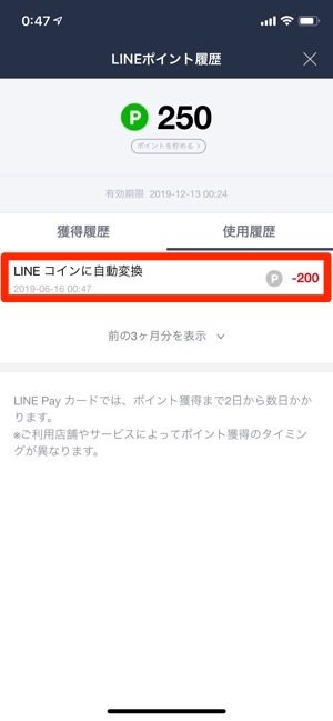 Lineポイントはコインに自動変換される 違いや交換レートを解説 アプリオ