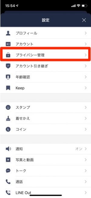 Lineで必須のセキュリティ プライバシー設定 トラブル防止のため注意したい全ポイント アプリオ Lineで必須のセキュリティ プライバシー設定 トラブル防止のため注意したい全ポイント アプリオ
