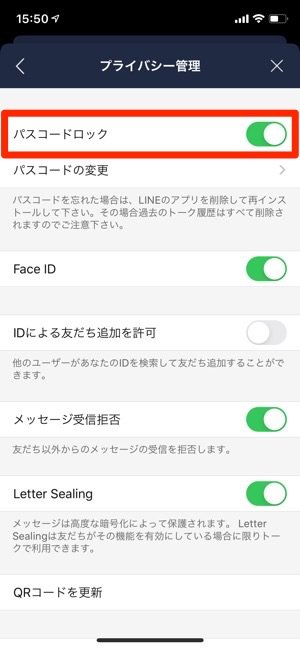 Lineで必須のセキュリティ プライバシー設定 トラブル防止のため注意したい全ポイント アプリオ