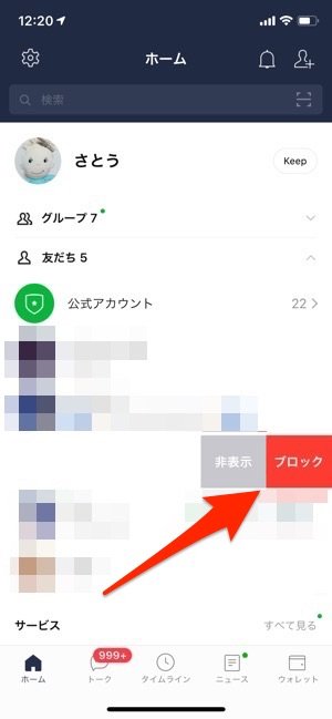 Lineで必須のセキュリティ プライバシー設定 トラブル防止のため注意したい全ポイント アプリオ