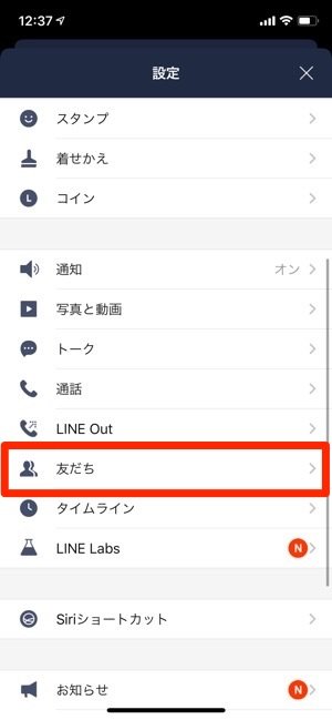 Lineで必須のセキュリティ プライバシー設定 トラブル防止のため注意したい全ポイント アプリオ