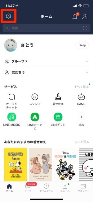 LINE ホーム 設定 LINE ホーム 設定