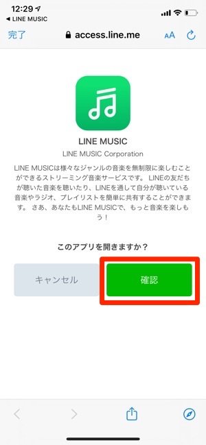 LINEMUSIC 確認 LINEMUSIC 確認