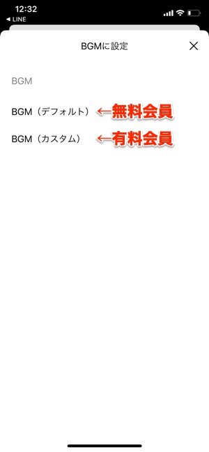 LINEMUSIC BGM デフォルト カスタム LINEMUSIC BGM デフォルト カスタム