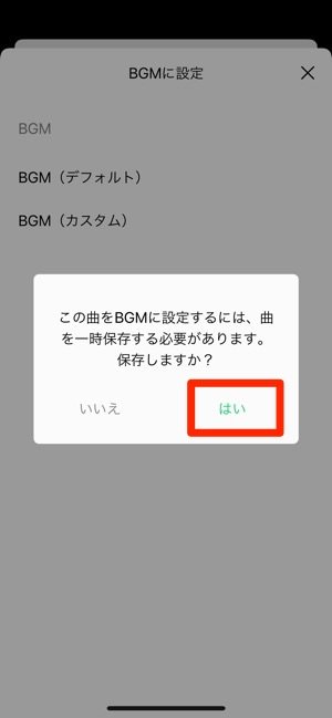 LINEMUSIC BGM 一時保存 LINEMUSIC BGM 一時保存