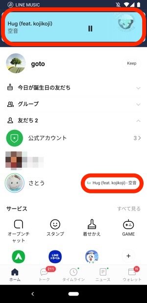 LINE ホーム 楽曲表示 Android LINE ホーム 楽曲表示 Android