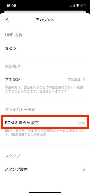 LINEMUSIC アカウント BGM&着うた設定 LINEMUSIC アカウント BGM&着うた設定