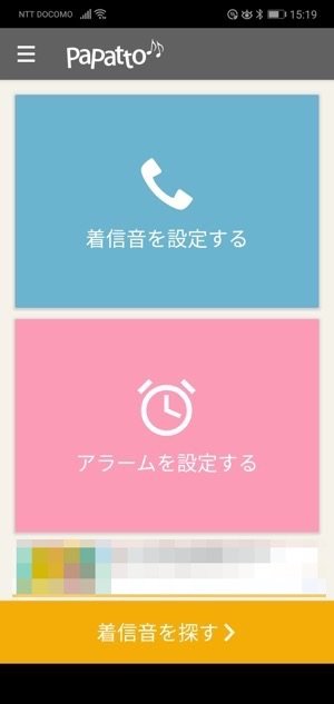 LINE　着信音設定アプリ　PaPatto