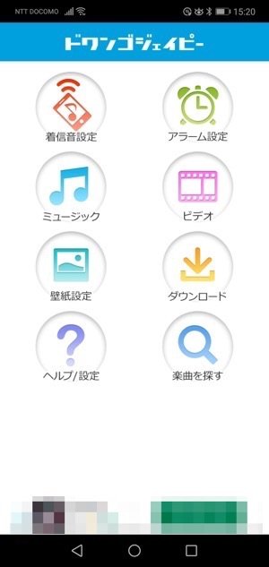 LINE　着信音設定アプリ　dwango.jp