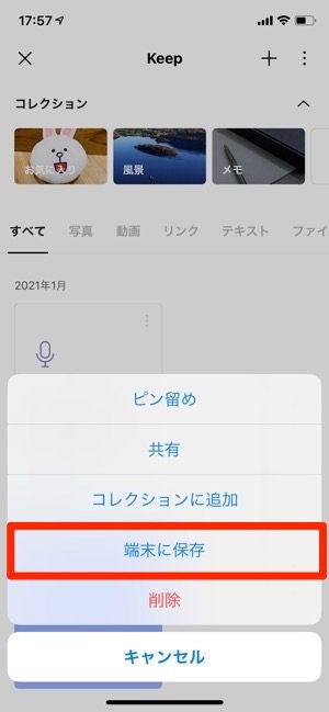 Lineでボイスメッセージ 音声 を送る 保存する方法 Iphone Android Pc アプリオ