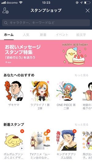 LINE　スタンプショップ